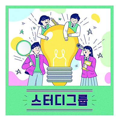 전신 학생 여자 남자 교복 일러스트 전구 청소년 돋보기 여러명 상반신 타이포그라피 책 반짝임 스터디 연필 망원경 그룹 열정 십대만 국내일러스트 AI파일 문자 옷 감정 다수 모션 학용품 사람 학습 필기구 파일형식 벡터