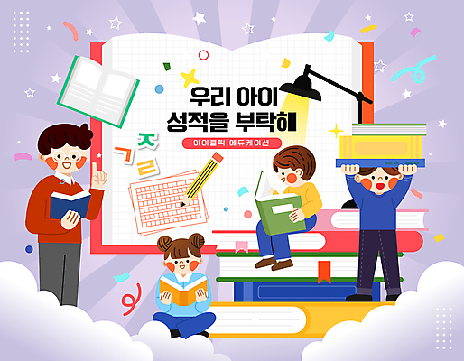 전신 학생 여자 남자 어린이 일러스트 들기 앉기 소녀 소년 여러명 성인 한글 책 독서 연필 보라색 교사 스탠드 성적 원고지 국내일러스트 AI파일 직업 문자 교육 컬러 다수 모션 학용품 조명 사람 필기구 파일형식 벡터