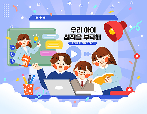 학생 여자 남자 교복 일러스트 청소년 수업 들기 여러명 성인 파란색 친구 노트북 학습 강사 교사 스탠드 강의 성적 온라인 학부모 온라인강의 국내일러스트 AI파일 직업 옷 교육 컬러 다수 관계 모션 조명 사람 전자제품 부모 파일형식 벡터 언택트