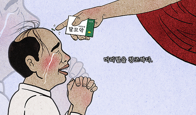 PSD 손 남자 일러스트 한명 상반신 성인 신체부위 치료 약 머리카락 희망 기도 신 눈물 코믹 대머리 소원 간절함 손맞잡기 천지창조 치료제 탈모 탈모클리닉 성인남자한명만 국내일러스트 1 헤어스타일 감정 종교 컨셉 의학 사람 머리 손잡기 클리닉 증상 남자한명만 성인남자만 파일형식