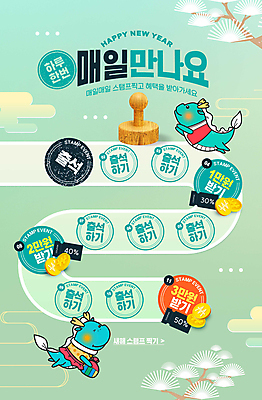 PSD 편집이미지 두마리 새해 복주머니 이벤트 사람없음 도장 소나무 한복 쿠폰 민트색 스템프쿠폰 출석 혜택 청룡캐릭터 이미지편집 나무 캐릭터 한국전통 컬러 2 전통소품 전통의상 용캐릭터 청룡 파일형식