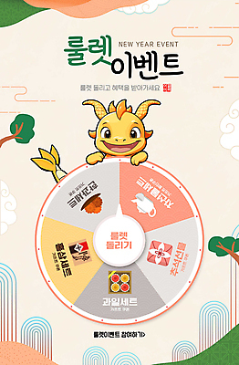 PSD 나무 구름 편집이미지 한마리 과일 새해 산 이벤트 사람없음 찻잔 찻주전자 한과 용캐릭터 룰렛 돌림판 홍삼 명절선물 혜택 갑진년 이미지편집 자연요소 식물 캐릭터 1 명절 주전자 디저트 잔 선물 전통음식 게임 용 삼 파일형식 2024년