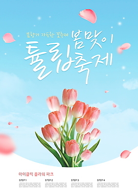 PSD 구름 편집이미지 배너 꽃잎 꽃다발 자연 하늘 사람없음 반짝임 축제 튤립 봄맞이 봄바람 봄향기 블러효과 튤립축제 이미지편집 자연요소 꽃 모션 바람 봄 생태계 꽃축제 블러 파일형식 효과