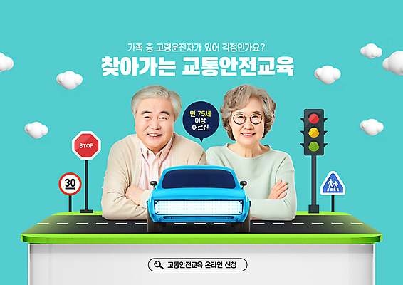 PSD 구름 편집이미지 여자 할아버지 노년 남자 도로 할머니 말풍선 자동차 탁자 미소 상반신 타이포그라피 두명 팔짱 노부부 운전 한국인 표지판 60대 신호등 안전교육 검색창 민트색 전기자동차 노인만 고령운전 이미지편집 자연요소 문자 부부 교육 길 육상교통 컬러 가구 교통시설 모션 알림판 표정 안전 사람 동양인 성인 성인만 파일형식