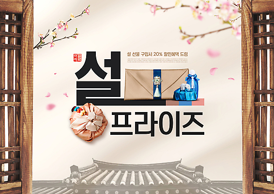 PSD 편집이미지 한국전통 명절 창문 이벤트 사람없음 선물상자 설날 벚꽃 보자기 보따리 상품권 기와지붕 서프라이즈 창호문 돈봉투 베이지색 프로모션 이미지편집 전통 기념일 꽃 컬러 컨셉 지붕 봉투 한국 기와 선물 상자 문 파일형식 천_직물