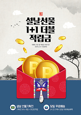 PSD 편집이미지 명절 봉투 편지봉투 수묵화 이벤트 사람없음 설날 동전 소나무 노리개 금화 포인트 더블 원플러스원 적립 적립금 프로모션 이미지편집 나무 전통 기념일 돈 전통소품 미술 금융 황금 편지 파일형식