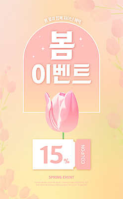 편집이미지 이벤트 사람없음 반짝임 노란색 세일 봄 튤립 쿠폰 할인쿠폰 혜택 프로모션 이미지편집 AI파일 계절 꽃 컬러 모션 파일형식 벡터