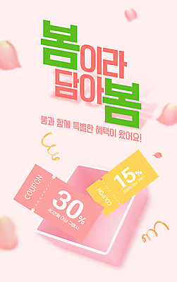 PSD 편집이미지 꽃잎 분홍색 이벤트 사람없음 선물상자 상자 장미 봄 쿠폰 할인쿠폰 할인혜택 혜택 프로모션 이미지편집 계절 꽃 컬러 선물 세일 파일형식