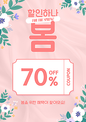 PSD 편집이미지 꽃 분홍색 이벤트 사람없음 세일 봄 풀잎 쿠폰 할인쿠폰 프로모션 이미지편집 식물 계절 컬러 잎 풀_식물 파일형식