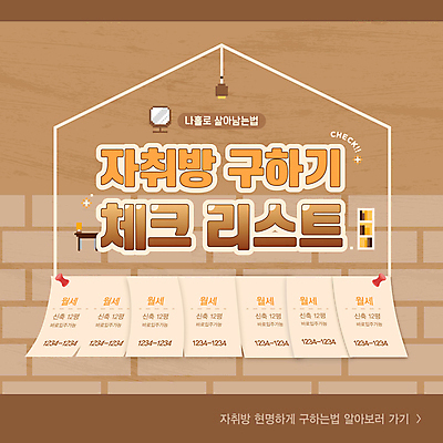 템플릿 종이 부동산 벽돌 조명 책장 사람없음 갈색 거울 압정 책상 자취 이미지템플릿 AI파일 컬러 가구 사무용품 재산 파일형식 벡터