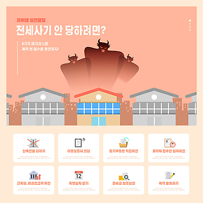 템플릿 돋보기 부동산 주택 사람없음 빨간색 달력 속임수 악마 서류판 자취 전세 체크리스트 팁 이미지템플릿 AI파일 컬러 건물 사무용품 재산 파일형식 벡터