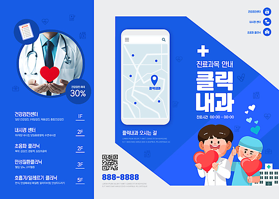 템플릿 남자 리플렛 3단접지 의학 청진기 안내 병원 상반신 성인 세명 파란색 스마트폰 세일 진료 의료진 의사 하트 손모으기 약도 QR코드 내과 성인남자만 이미지템플릿 AI파일 모양 직업 컬러 지도 의료기기 사람 손짓 핸드폰 스마트기기 남자만 성인만 파일형식 벡터