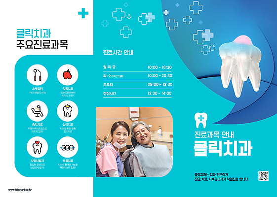 템플릿 여자 노년 남자 리플렛 3단접지 의학 안내 치과 병원 미소 상반신 성인 두명 30대 파란색 진료 한국인 의료진 치아 60대 치과의사 치과용품 치과진료 QR코드 민트색 치위생사 이미지템플릿 AI파일 직업 컬러 표정 사람 동양인 장년 의사 의료용품 소화기관 파일형식 벡터