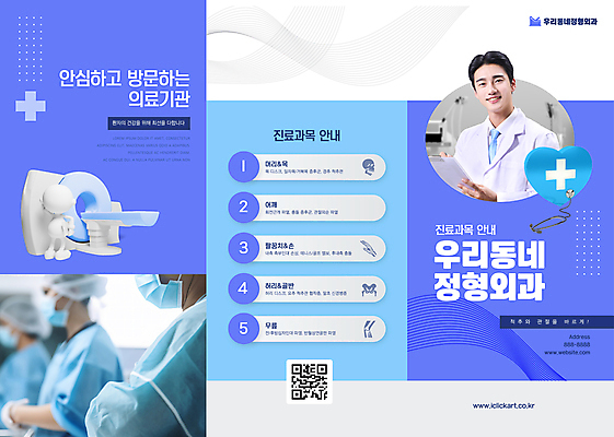 템플릿 여자 남자 리플렛 3단접지 의학 청진기 의료기기 안내 병원 여러명 상반신 20대 성인 파란색 진료 한국인 의료진 의사 하트 의료용품 수술복 외과 QR코드 정형외과 성인만 CT촬영 이미지템플릿 AI파일 모양 직업 컬러 다수 사람 동양인 청년 가운 파일형식 벡터