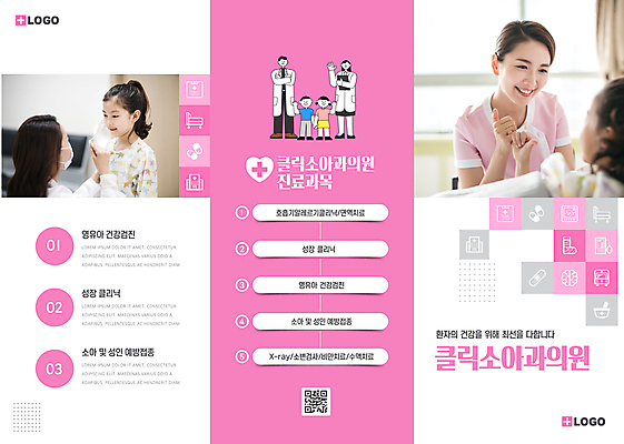 전신 템플릿 여자 남자 어린이 리플렛 분홍색 3단접지 의학 안내 병원 소녀 여러명 상반신 성인 30대 진료 한국인 환자 간호사 의료진 의사 위생 약속 소아과 QR코드 이미지템플릿 AI파일 직업 컬러 다수 사람 동양인 장년 파일형식 벡터