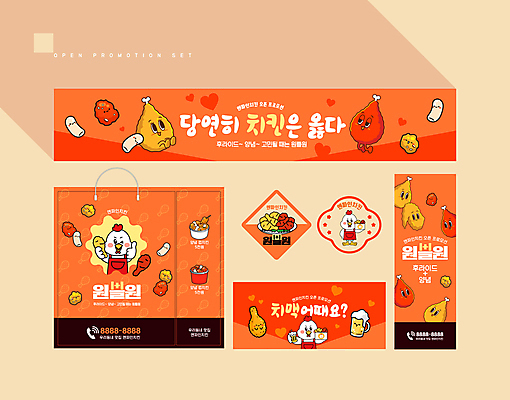 템플릿 배너 배너템플릿 맥주 사람없음 세트 쇼핑백 라벨 주방 주황색 치킨 프라이드치킨 현수막 닭 쿠폰 닭캐릭터 음식캐릭터 원플러스원 프랜차이즈 프로모션 AI파일 캐릭터 음식 컬러 동물캐릭터 가방 조류 프레임 주류 이벤트 상점 닭고기요리 파일형식 벡터
