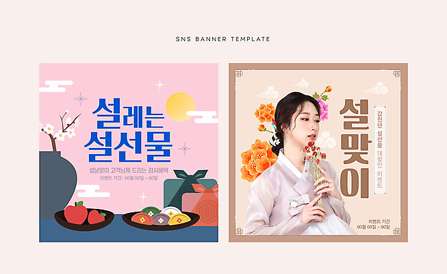 템플릿 배너 응시 여자 명절 꽃 웹템플릿 선물 한명 들기 이벤트 20대 성인 쇼핑 설날 전통문양 한국인 보자기 사과 한복 보따리 송편 소셜네트워크 의료성형뷰티 성인여자한명만 설선물 프로모션 이미지템플릿 AI파일 식물 1 한국전통 전통 문양 시선 기념일 과일 모션 떡 사람 동양인 청년 전통의상 여자한명만 성인여자만 파일형식 벡터 천_직물 명절선물