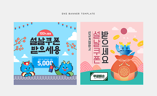 템플릿 배너 명절 꽃 분홍색 웹템플릿 하늘색 산 복주머니 들기 이벤트 사람없음 쇼핑 설날 태양 세일 가리킴 한복 청사초롱 쿠폰 엽전 소셜네트워크 청룡 기와담장 프로모션 청룡캐릭터 이미지템플릿 AI파일 자연요소 식물 캐릭터 한국전통 전통 기념일 컬러 모션 전통소품 기와 손짓 파란색 담장 동전 용 전통의상 용캐릭터 초롱 파일형식 벡터 사방신