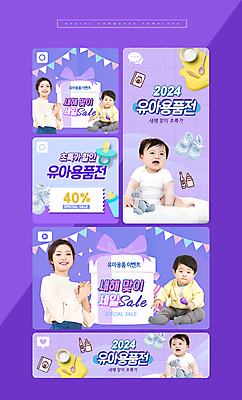 전신 PSD 템플릿 여자 남자 웹템플릿 서기 미소 앉기 이벤트 여러명 상반신 20대 성인 선물상자 세트 세일 보라색 아기용품 한국인 아기 모바일템플릿 아기신발 이유식 소셜미디어 모바일페이지 이미지템플릿 음식 컬러 다수 신발 모션 모바일 표정 선물 사람 동양인 청년 상자 오브젝트 페이지 파일형식
