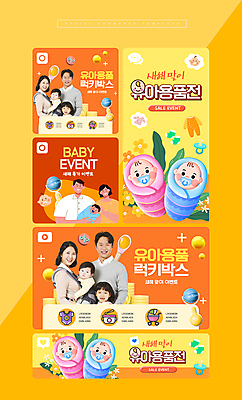 PSD 템플릿 여자 남자 딸 아들 어린이 웹템플릿 가족 엄마 소녀 이벤트 여러명 상반신 성인 30대 세트 노란색 세일 주황색 아기용품 한국인 아기 출산 아빠 모바일템플릿 소셜미디어 포대기 럭키박스 아기띠 모바일페이지 이미지템플릿 컬러 다수 관계 모바일 사람 동양인 장년 쇼핑 오브젝트 페이지 파일형식