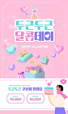 PSD 템플릿 여자 리본 분홍색 발렌타인데이 선물 한명 들기 이벤트 상반신 성인 타이포그라피 선물상자 세일 케이크 목도리 하트 달콤 쿠폰 손하트 성인여자한명만 프로모션 이미지템플릿 모양 문자 1 잡화 컬러 모션 데이이벤트 디저트 사람 손짓 상자 맛 여자한명만 성인여자만 파일형식