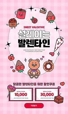 PSD 템플릿 분홍색 딸기 발렌타인데이 선물 이벤트 타이포그라피 사람없음 장미 세일 케이크 초콜릿 곰인형 도넛 달콤 컵케이크 쿠폰 체크무늬 초코케이크 코코아 짤주머니 할인쿠폰 프로모션 이미지템플릿 문자 꽃 음료 인형 컬러 무늬 과일 데이이벤트 디저트 맛 제빵도구 파일형식