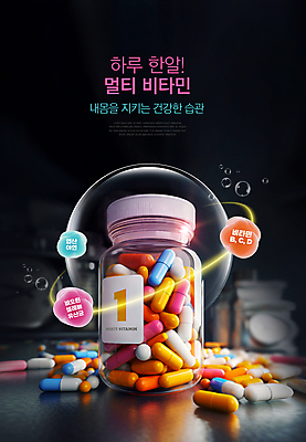 PSD 편집이미지 탁자 건강 타이포그라피 사람없음 컬러풀 알약 약병 비타민 건강보조식품 영양제 이미지편집 문자 컬러 가구 약 건강식품 영양소 병_담는 파일형식