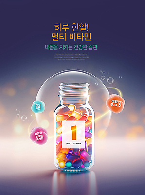 PSD 편집이미지 탁자 건강 타이포그라피 사람없음 컬러풀 알약 약병 비타민 건강보조식품 영양제 이미지편집 문자 컬러 가구 약 건강식품 영양소 병_담는 파일형식