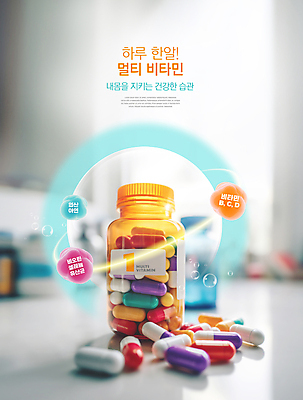 PSD 편집이미지 탁자 건강 타이포그라피 사람없음 컬러풀 알약 약병 비타민 건강보조식품 영양제 이미지편집 문자 컬러 가구 약 건강식품 영양소 병_담는 파일형식