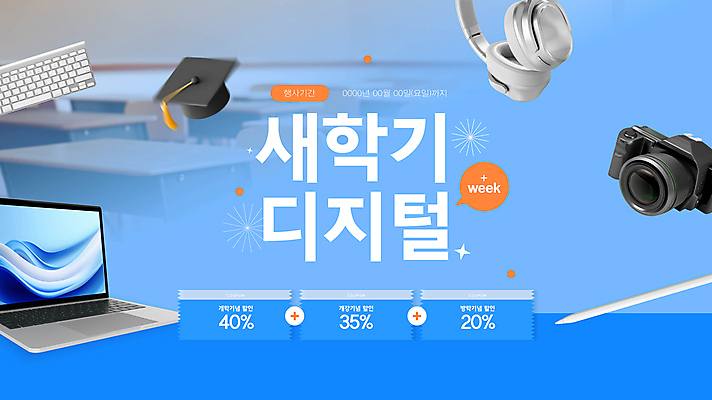 편집이미지 학사모 학교 타이포그라피 사람없음 파란색 노트북 세일 카메라 디지털 헤드셋 키보드 신학기 쿠폰 터치펜 페어 프로모션 이미지편집 AI파일 문자 모자_잡화 교육 컬러 음향기기 졸업 이벤트 전자제품 펜 헤드폰 박람회 파일형식 벡터