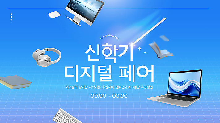 편집이미지 학교 타이포그라피 사람없음 책 파란색 노트북 빛 세일 디지털 모니터 헤드셋 키보드 신학기 격자 터치펜 페어 프로모션 이미지편집 AI파일 문자 교육 컬러 음향기기 무늬 이벤트 전자제품 컴퓨터 펜 헤드폰 박람회 파일형식 벡터