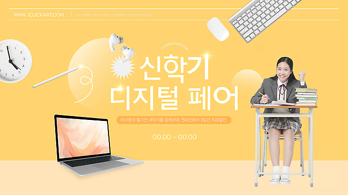 전신 편집이미지 학생 여자 교복 시계 학교 청소년 한명 미소 앉기 타이포그라피 10대 책 노트북 노란색 세일 디지털 파이팅 한국인 키보드 마우스 책상 신학기 무선이어폰 책더미 터치펜 페어 십대여자한명만 프로모션 이미지편집 AI파일 문자 1 옷 교육 컬러 이어폰 가구 모션 표정 사람 동양인 이벤트 전자제품 펜 컴퓨터용품 무더기 박람회 여자한명만 십대여자만 파일형식 벡터