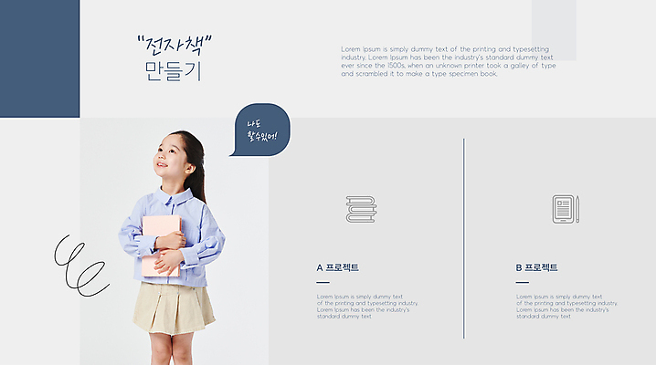 템플릿 편집 디자인 여자 교육 어린이 말풍선 설명 한명 들기 소녀 상반신 책 회색 한국인 흰색 전자책 제조 남색 레이아웃 만들기 심플 프로젝트 소녀한명만 미니멀 이미지템플릿 AI파일 1 컬러 모션 사람 동양인 여자한명만 소녀만 파일형식 벡터