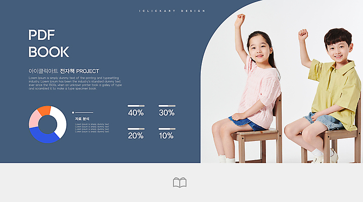 전신 템플릿 편집 디자인 여자 교육 남자 어린이 의자 그래프 설명 미소 앉기 소녀 소년 두명 손들기 자료 한국인 흰색 발표 전자책 제조 남색 분석 레이아웃 만들기 심플 원그래프 프로젝트 어린이만 미니멀 이미지템플릿 AI파일 컬러 가구 컨셉 모션 표정 사람 동양인 파일형식 벡터