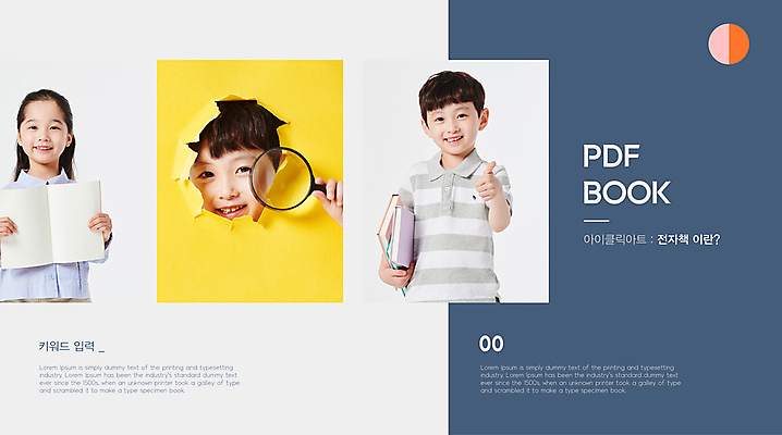 템플릿 편집 디자인 여자 교육 남자 종이 얼굴 어린이 돋보기 설명 미소 들기 소녀 소년 상반신 책 세명 독서 한국인 흰색 전자책 제조 남색 레이아웃 만들기 심플 찢어짐 따봉 보여주기 프로젝트 어린이만 미니멀 이미지템플릿 AI파일 컬러 모션 표정 사람 동양인 신체부위 최고 파일형식 벡터