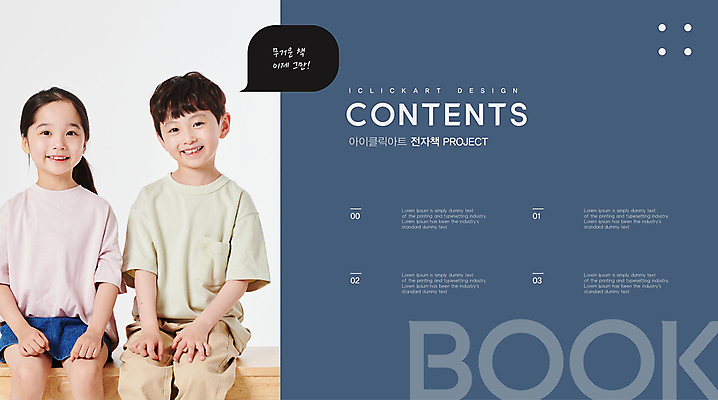 템플릿 편집 디자인 응시 여자 교육 남자 말풍선 남매 설명 앉기 소녀 소년 상반신 두명 책 한국인 전자책 제조 남색 레이아웃 만들기 심플 프로젝트 목차 어린이만 미니멀 이미지템플릿 AI파일 시선 어린이 컬러 가족 모션 사람 동양인 파일형식 벡터