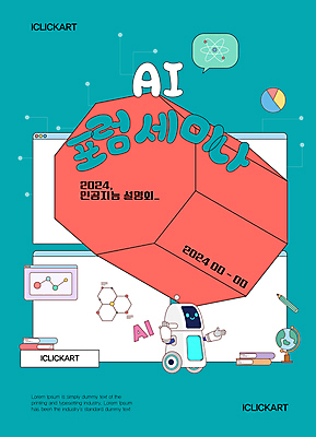 도형 템플릿 편집 디자인 교육 포스터 추상 설명 사람없음 로봇 청록색 세미나 팔각형 포스터템플릿 포럼 AI_인공지능 이미지템플릿 AI파일 컬러 무늬 모션 토론 파일형식 벡터
