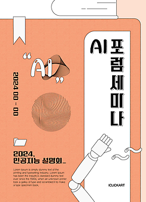 도형 템플릿 편집 디자인 포스터 선 추상 설명 사람없음 책 로봇 로봇팔 북마크 세미나 포스터템플릿 코랄 포럼 AI_인공지능 이미지템플릿 AI파일 컬러 무늬 모션 토론 파일형식 벡터