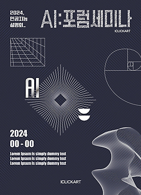 도형 템플릿 편집 디자인 포스터 선 곡선 추상 설명 사람없음 검은색 기하학 세미나 포스터템플릿 포럼 AI_인공지능 이미지템플릿 AI파일 컬러 무늬 모션 토론 파일형식 벡터