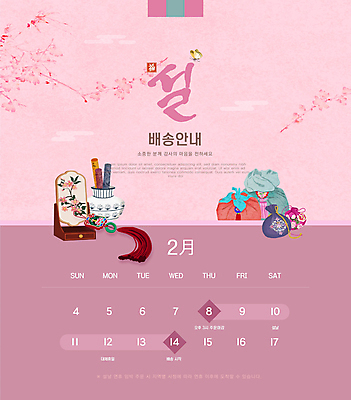 템플릿 명절 꽃 분홍색 나비 캘리그라피 안내 복주머니 사람없음 설날 달력 날짜 계획 알림 동양화 배송 보따리 노리개 한국화 연휴 민화 이미지템플릿 AI파일 식물 전통 기념일 컬러 곤충 컨셉 전통소품 미술 공휴일 그림 파일형식 벡터