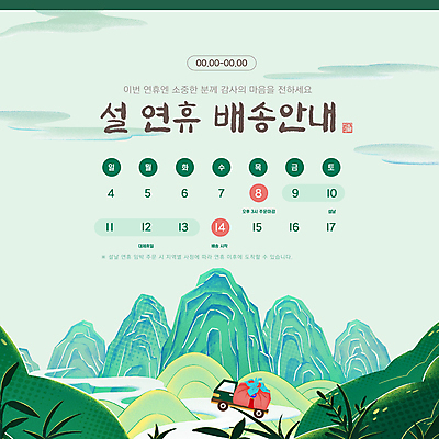 템플릿 명절 산 안내 사람없음 초록색 설날 트럭 달력 날짜 계획 알림 배송 보따리 연휴 이미지템플릿 AI파일 전통 기념일 컬러 컨셉 자동차 공휴일 파일형식 벡터