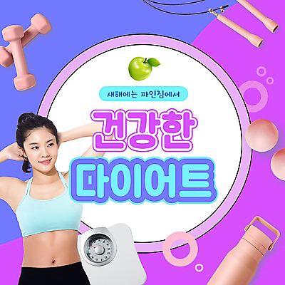 여자 다이어트 새해 한명 상반신 20대 성인 건강관리 보라색 헬스 아령 한국인 원형 PPT 프레젠테이션 체중계 줄넘기 자기관리 텀블러 의료성형뷰티 성인여자한명만 애니형PPT 모션그래픽 MP4 모션템플릿 도형 템플릿 1 컬러 건강 관리 사람 동양인 청년 컵 운동 동영상 여자한명만 성인여자만 파일형식