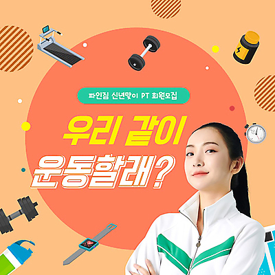 여자 다이어트 새해 한명 상반신 20대 성인 건강관리 헬스 아령 한국인 PPT 프레젠테이션 런닝머신 자기관리 초시계 성인여자한명만 애니형PPT 모션그래픽 MP4 모션템플릿 템플릿 1 시계 건강 관리 사람 동양인 청년 운동 운동기구 동영상 여자한명만 성인여자만 파일형식