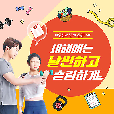 여자 남자 말풍선 다이어트 새해 줄자 들기 상반신 20대 성인 두명 30대 건강관리 헬스 아령 한국인 PPT 프레젠테이션 자기관리 성인만 애니형PPT 모션그래픽 MP4 모션템플릿 템플릿 모션 자 건강 관리 사람 동양인 청년 장년 운동 동영상 파일형식