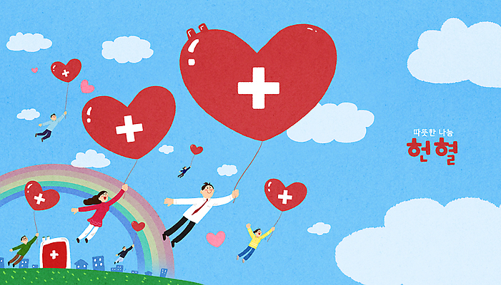 전신 PSD 구름 여자 남자 무지개 일러스트 사랑 성인 세명 파란색 희망 하트 비행 잡기 도움 혈액 풍선 나눔 헌혈 기부 십자표시 혈액주머니 성인만 국내일러스트 자연요소 모양 감정 캠페인 컬러 컨셉 모션 표시 사람 봉사 파일형식