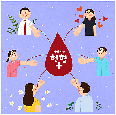 PSD 여자 남자 꽃 일러스트 건강 사랑 여러명 상반신 청년 성인 파란색 희망 물방울 도움 직장인 혈액 나눔 헌혈 수혈 기부 혈액형 십자표시 성인만 국내일러스트 식물 직업 감정 캠페인 컬러 다수 컨셉 표시 사람 치료 봉사 파일형식