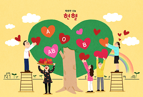 전신 PSD 나무 구름 여자 남자 행복 일러스트 사다리 사랑 여러명 성인 노란색 희망 하트 잡기 도움 혈액 화합 나눔 헌혈 기부 혈액형 성인만 국내일러스트 자연요소 모양 식물 감정 캠페인 컬러 다수 컨셉 모션 사람 도구 봉사 파일형식