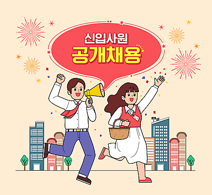 전신 여자 남자 분홍색 말풍선 일러스트 회사 비즈니스 폭죽 들기 성인 두명 건물 달리기 손들기 확성기 비즈니스맨 비즈니스우먼 신입사원 꽃가루 환영 모집 스피커폰 채용 성인만 공개채용 국내일러스트 AI파일 건축물 컬러 모션 사람 직장인 가루 파일형식 벡터