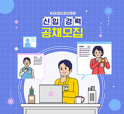 전신 여자 남자 말풍선 일러스트 비즈니스 사람모양 상반신 성인 세명 파란색 노트북 턱괴기 비즈니스맨 비즈니스우먼 책상 신입사원 이력서 모집 손하트 인터넷창 자기소개 채용 성인만 공개채용 국내일러스트 AI파일 모양 컬러 가구 인터넷 모션 사람 손짓 전자제품 직장인 파일형식 벡터