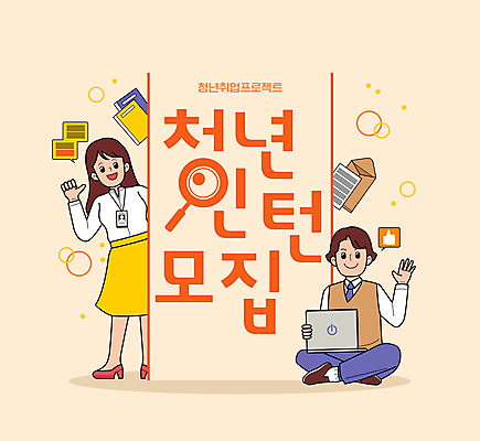 전신 여자 남자 말풍선 일러스트 비즈니스 대화 청년 성인 타이포그라피 두명 책 노트북 손들기 가리킴 비즈니스맨 비즈니스우먼 신입사원 문서 가부좌 모집 인턴 채용 성인만 공개채용 국내일러스트 AI파일 문자 모션 말하기 사람 앉기 손짓 전자제품 직장인 파일형식 벡터